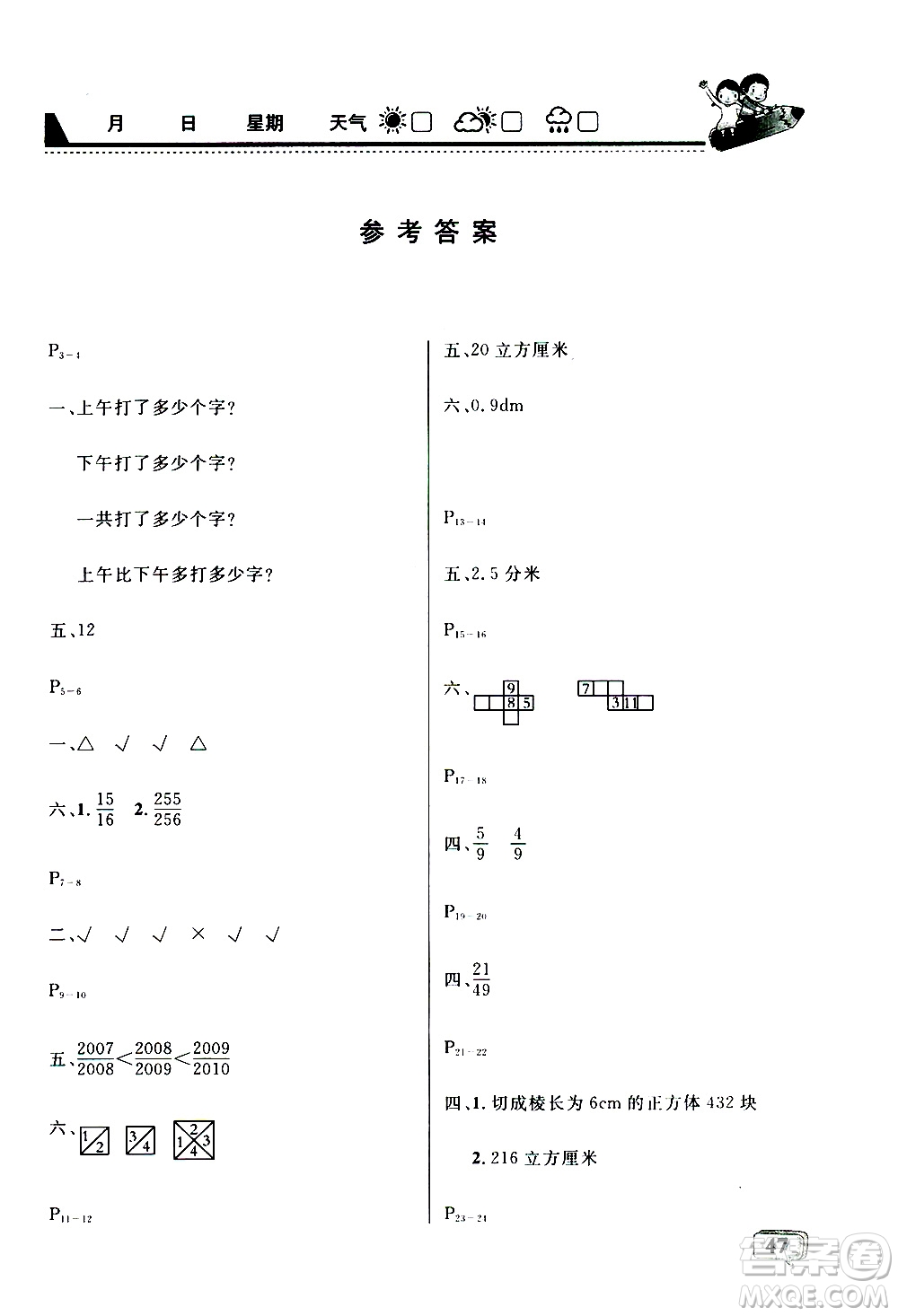 2019年名師金手指快樂假期暑假版五年級數(shù)學(xué)RJ人教版參考答案