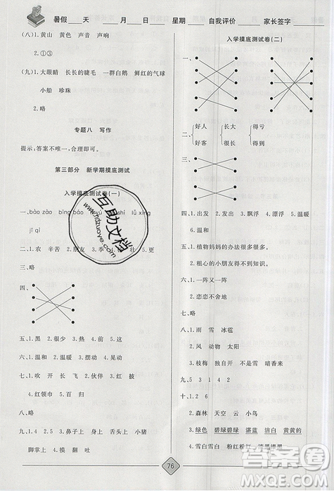 2019年考易通暑假銜接教材小學(xué)語文1升2參考答案