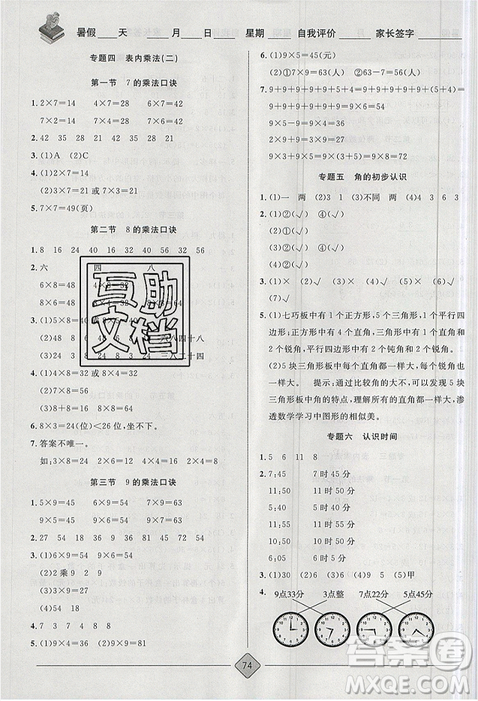 2019年考易通暑假銜接教材小學數學1升2參考答案