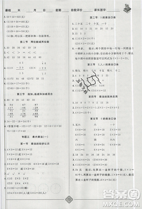 2019年考易通暑假銜接教材小學數學1升2參考答案