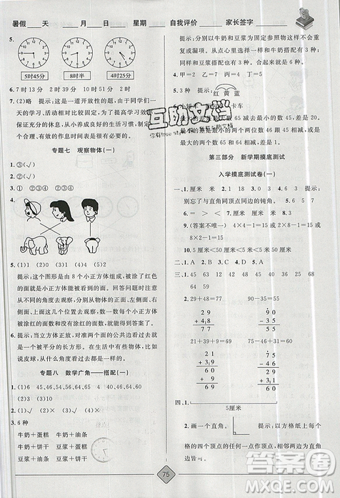 2019年考易通暑假銜接教材小學數學1升2參考答案