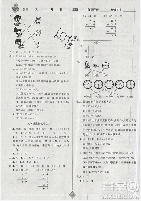 2019年考易通暑假銜接教材小學數學1升2參考答案