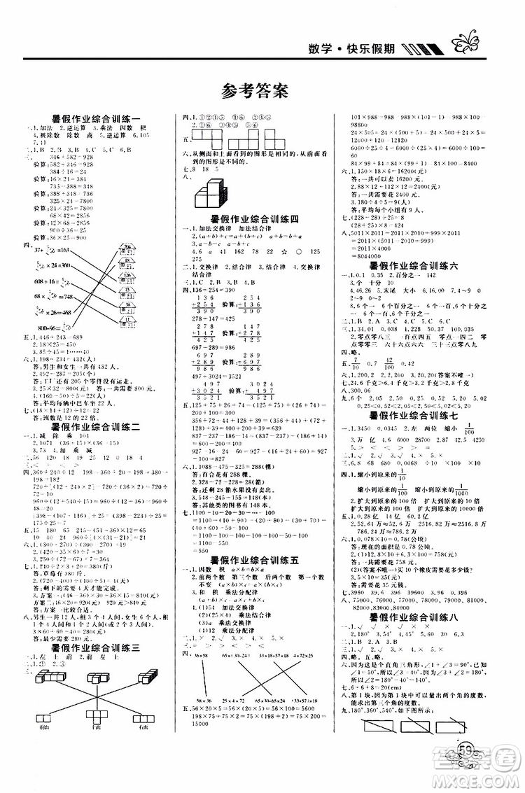 2019年課課幫快樂(lè)假期暑假作業(yè)4升5數(shù)學(xué)RJ人教版參考答案