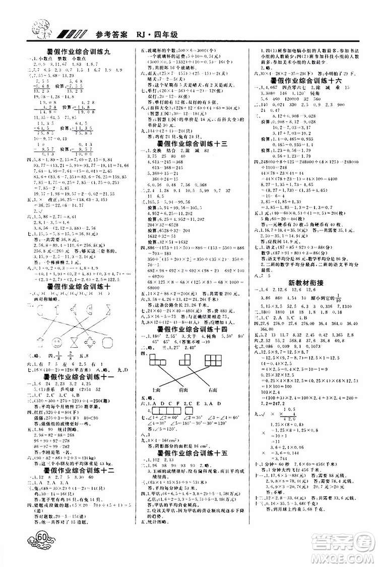 2019年課課幫快樂(lè)假期暑假作業(yè)4升5數(shù)學(xué)RJ人教版參考答案