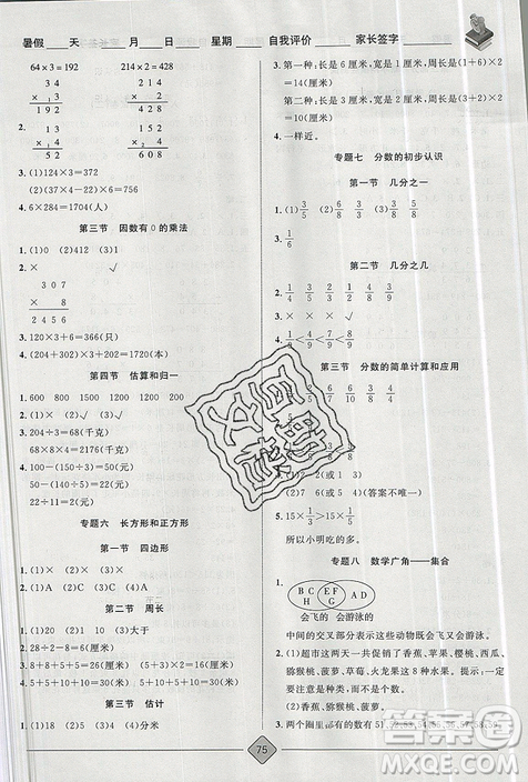 考易通2019年暑假銜接教材小學數(shù)學2升3參考答案