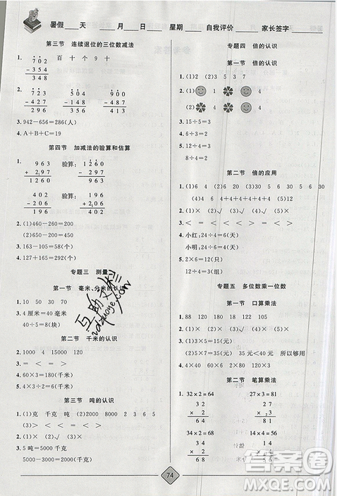 考易通2019年暑假銜接教材小學數(shù)學2升3參考答案