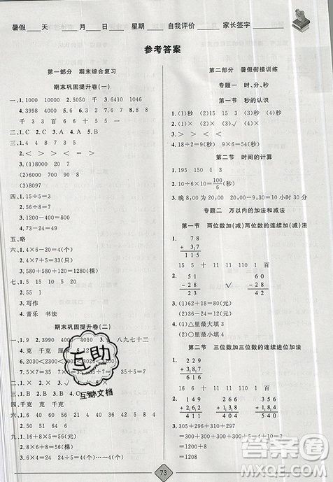 考易通2019年暑假銜接教材小學數(shù)學2升3參考答案