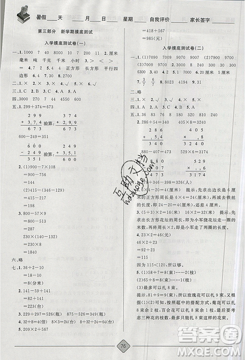 考易通2019年暑假銜接教材小學數(shù)學2升3參考答案