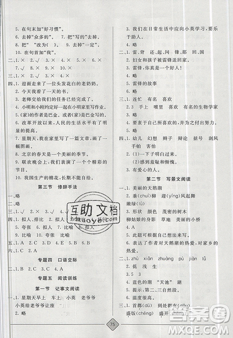 2019年考易通暑假銜接教材小學語文2升3參考答案