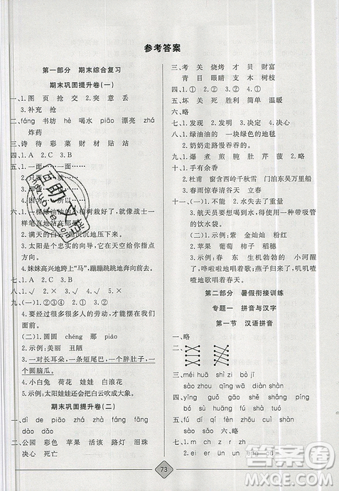 2019年考易通暑假銜接教材小學語文2升3參考答案