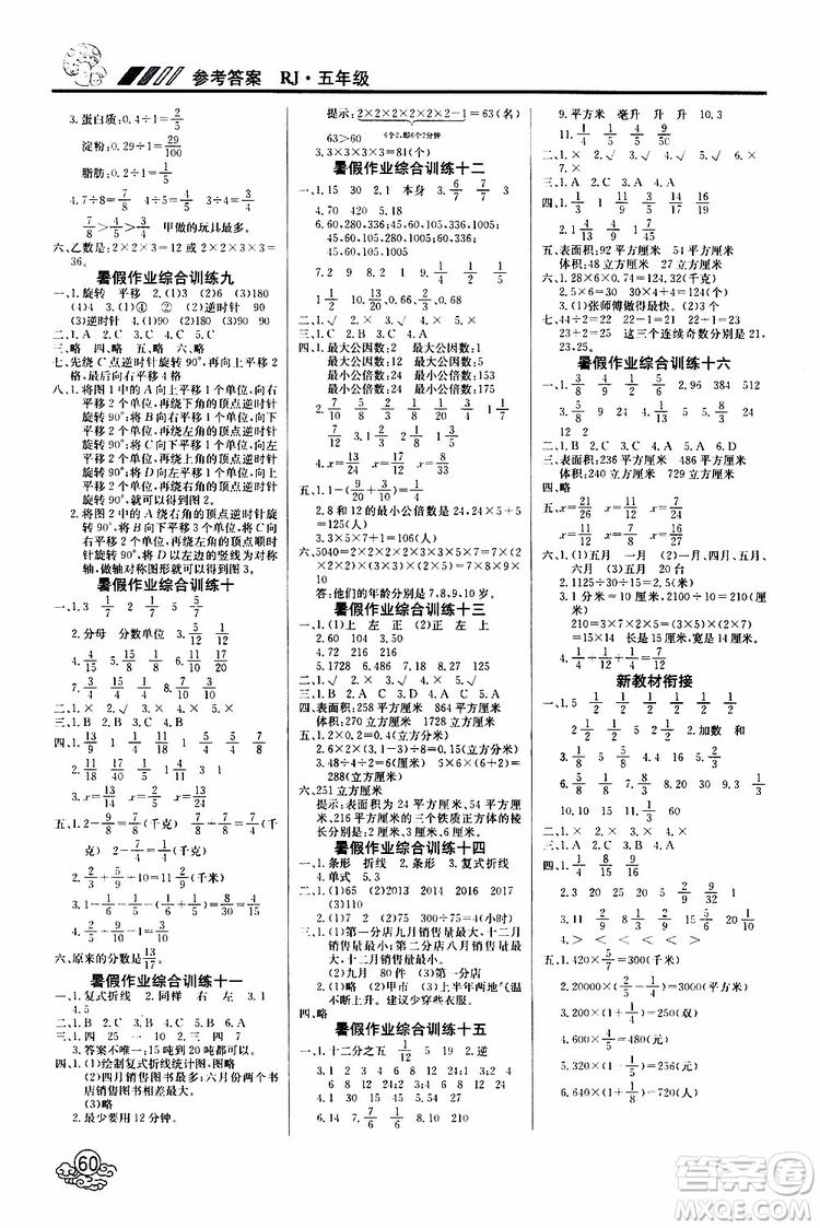 2019年課課幫快樂假期暑假作業(yè)5升6數(shù)學(xué)RJ人教版參考答案