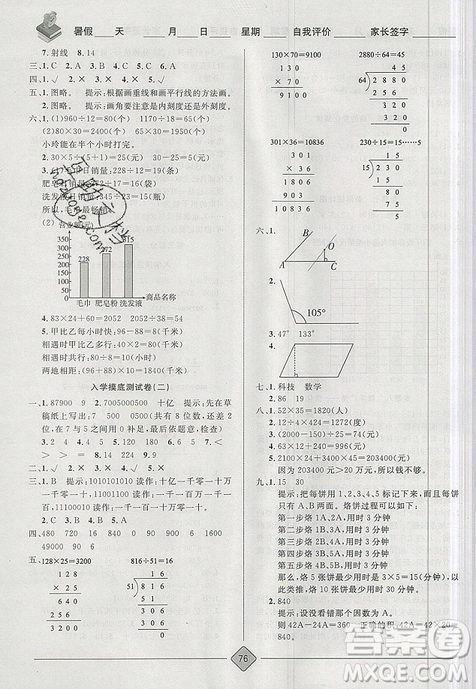 2019年考易通暑假銜接教材小學(xué)數(shù)學(xué)3升4參考答案