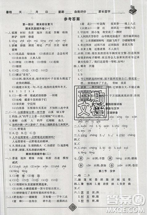 2019年考易通暑假銜接教材小學語文3升4參考答案