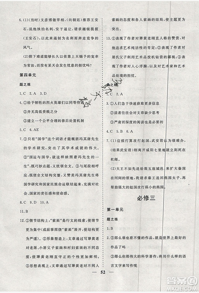 暑假年度總復(fù)習(xí)2019暑假總動(dòng)員高一語(yǔ)文人教版答案