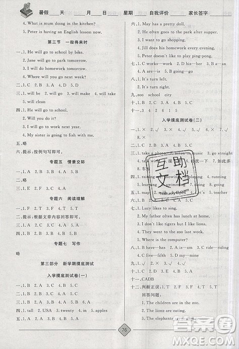 考易通2019年暑假銜接教材小學(xué)英語3升4參考答案