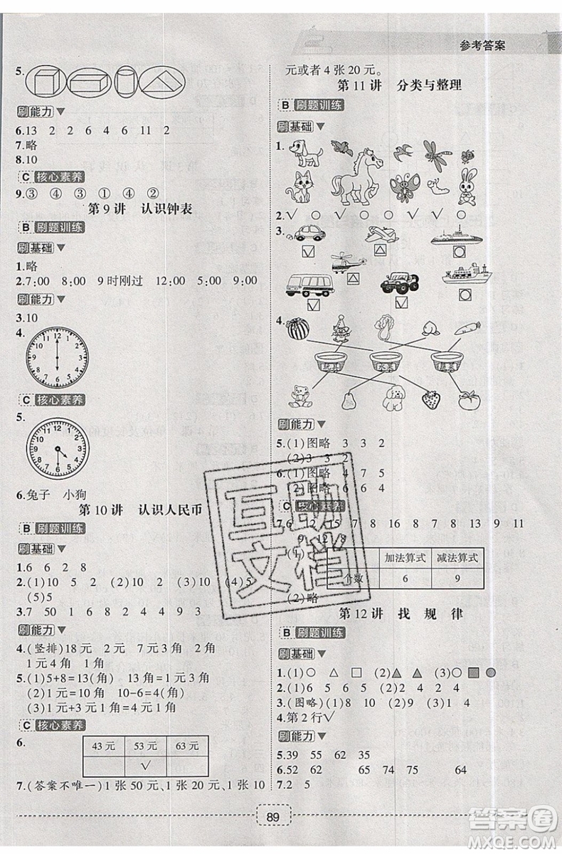 2019新版名師派暑假銜接一升二數(shù)學(xué)通用版暑假作業(yè)參考答案