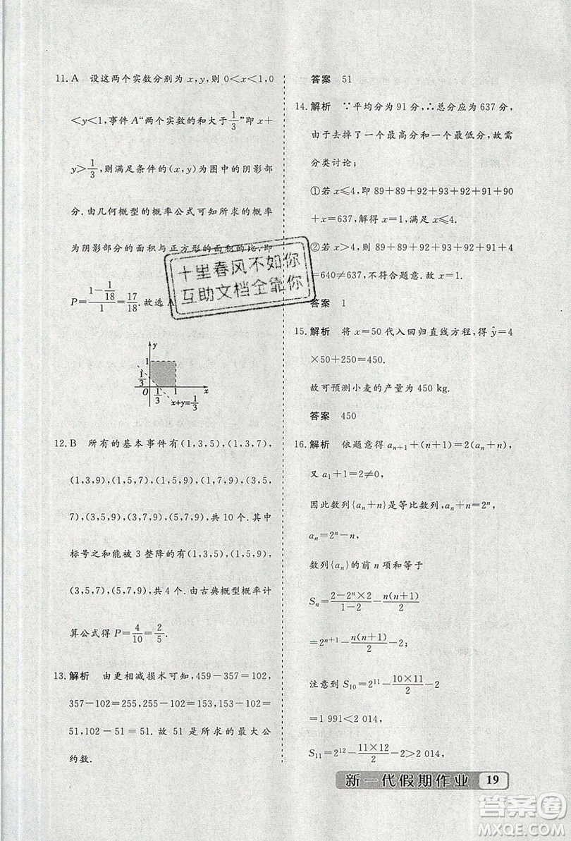 暑假年度總復(fù)習(xí)2019暑假總動(dòng)員高一年級(jí)數(shù)學(xué)答案