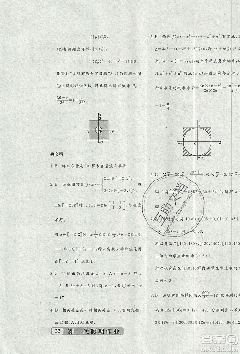 暑假年度總復(fù)習(xí)2019暑假總動(dòng)員高一年級(jí)數(shù)學(xué)答案