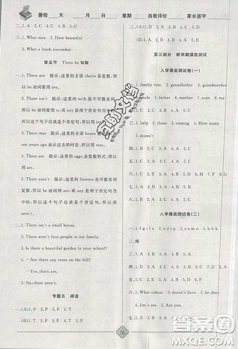 2019年考易通暑假銜接教材小學(xué)英語4升5參考答案