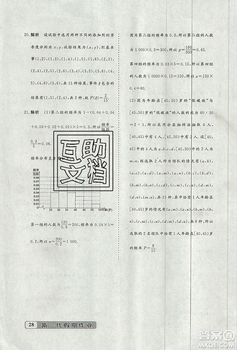 暑假年度總復(fù)習(xí)2019暑假總動(dòng)員高一年級(jí)數(shù)學(xué)答案