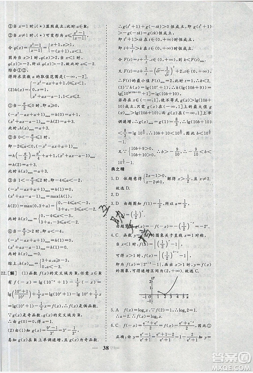 暑假年度總復(fù)習(xí)2019暑假總動(dòng)員高一年級(jí)數(shù)學(xué)答案