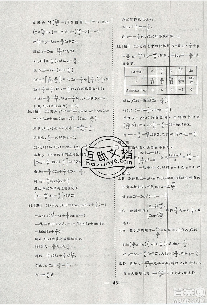 暑假年度總復(fù)習(xí)2019暑假總動(dòng)員高一年級(jí)數(shù)學(xué)答案