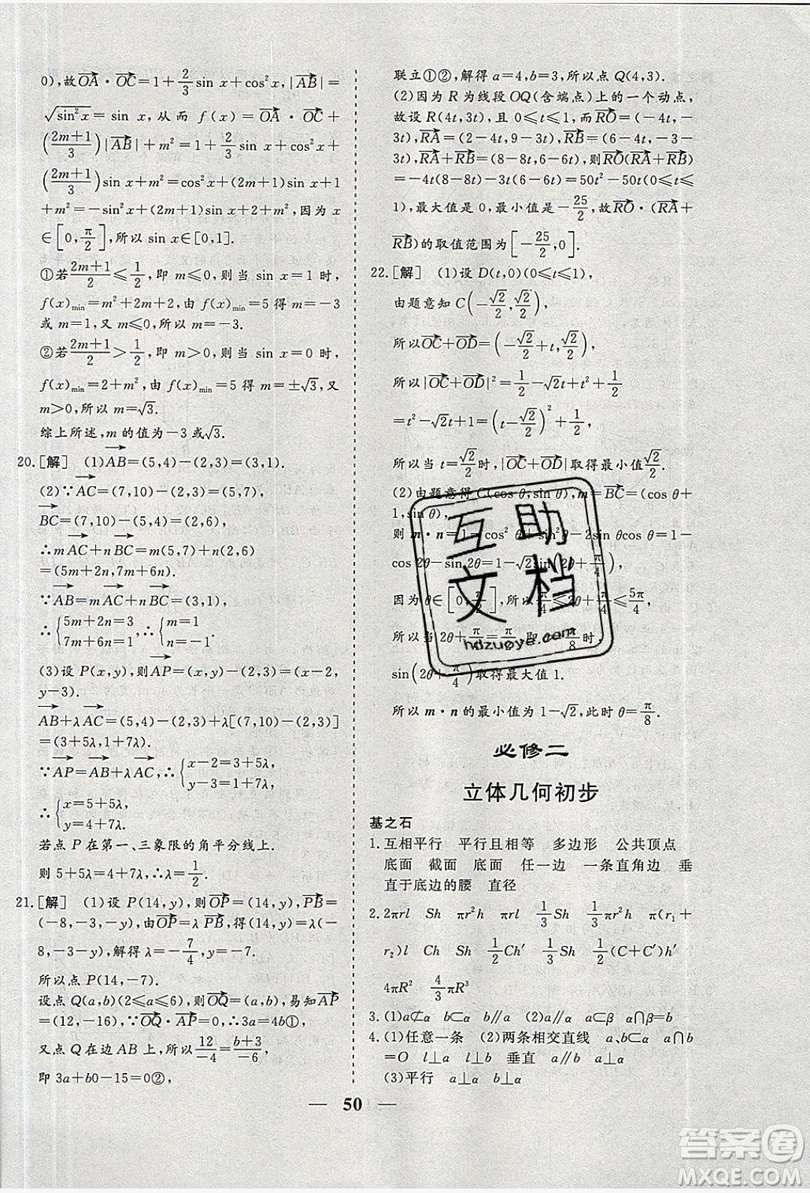 暑假年度總復(fù)習(xí)2019暑假總動(dòng)員高一年級(jí)數(shù)學(xué)答案