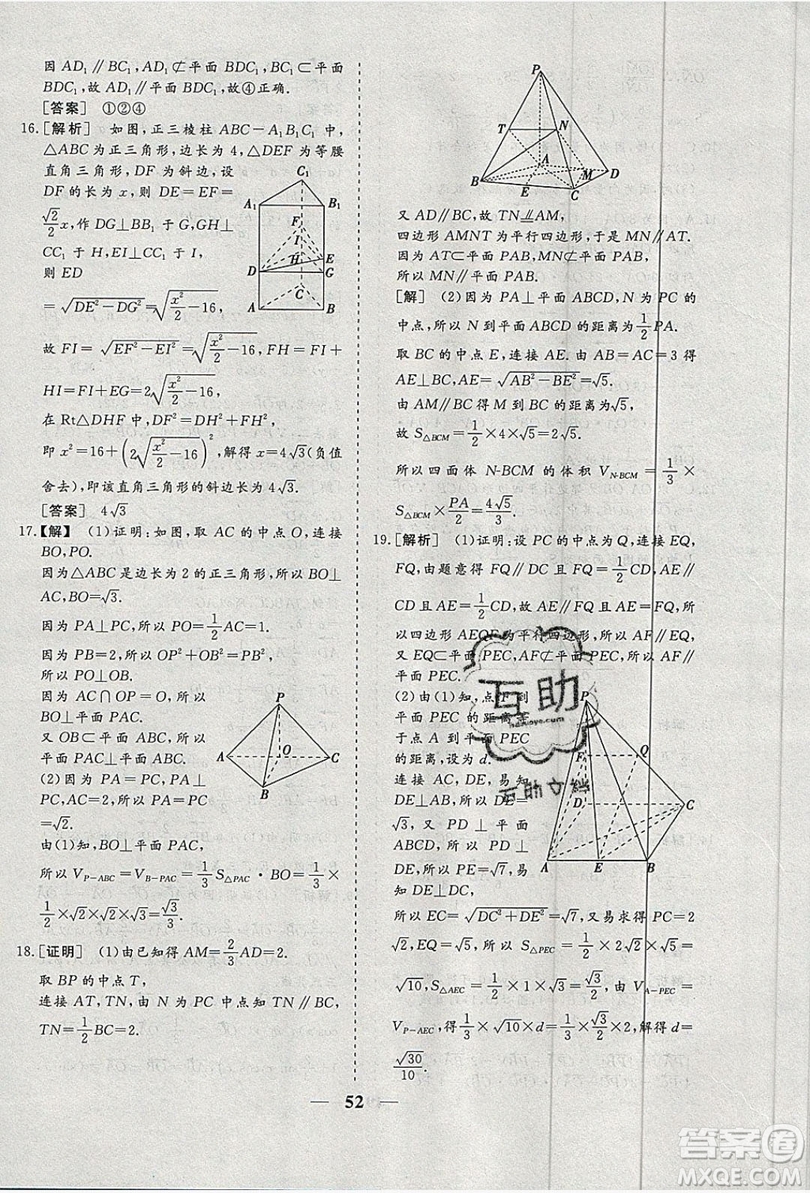 暑假年度總復(fù)習(xí)2019暑假總動(dòng)員高一年級(jí)數(shù)學(xué)答案