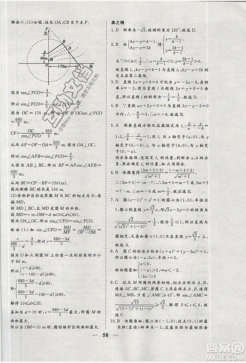 暑假年度總復(fù)習(xí)2019暑假總動(dòng)員高一年級(jí)數(shù)學(xué)答案