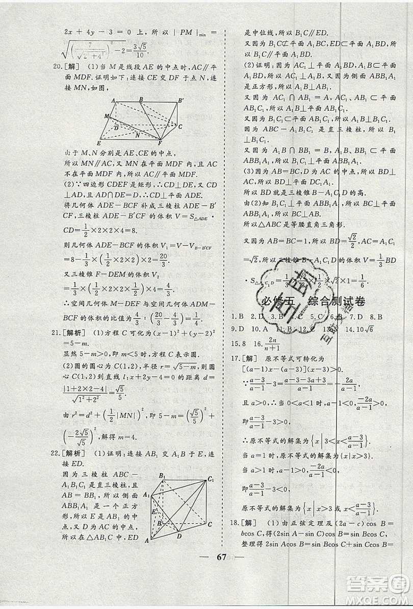 暑假年度總復(fù)習(xí)2019暑假總動(dòng)員高一年級(jí)數(shù)學(xué)答案