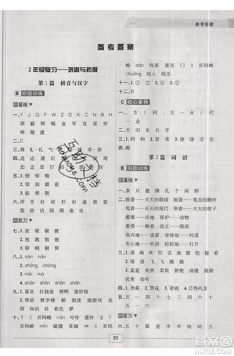 2019新版名師派暑假銜接二升三語(yǔ)文通用版暑假作業(yè)參考答案