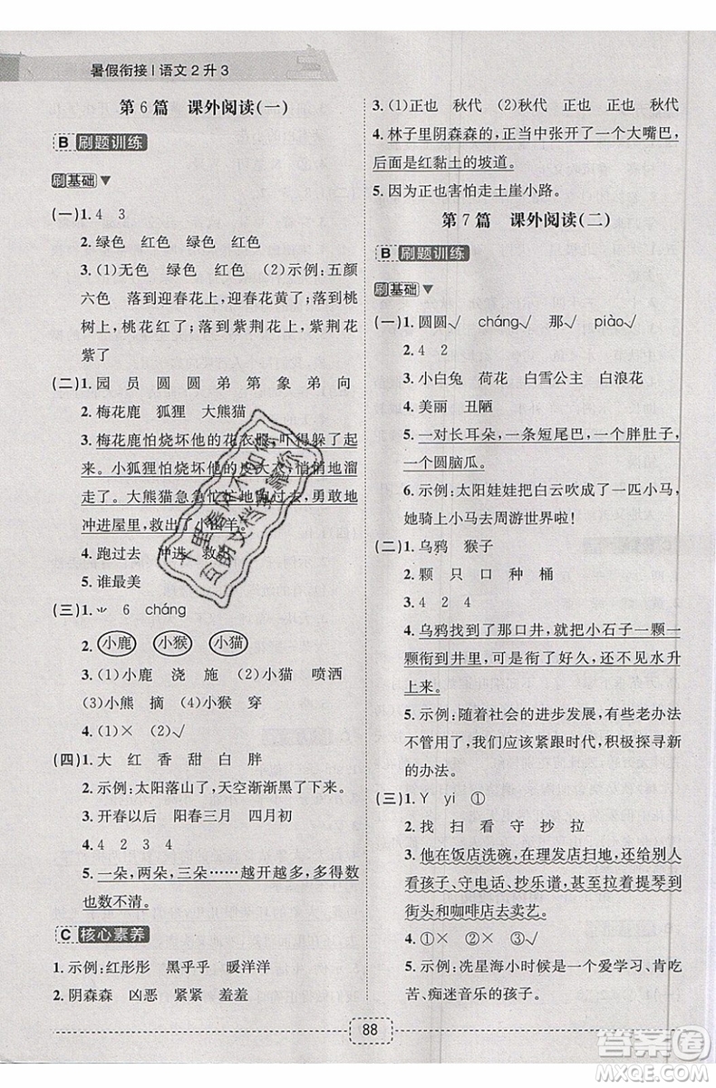 2019新版名師派暑假銜接二升三語(yǔ)文通用版暑假作業(yè)參考答案