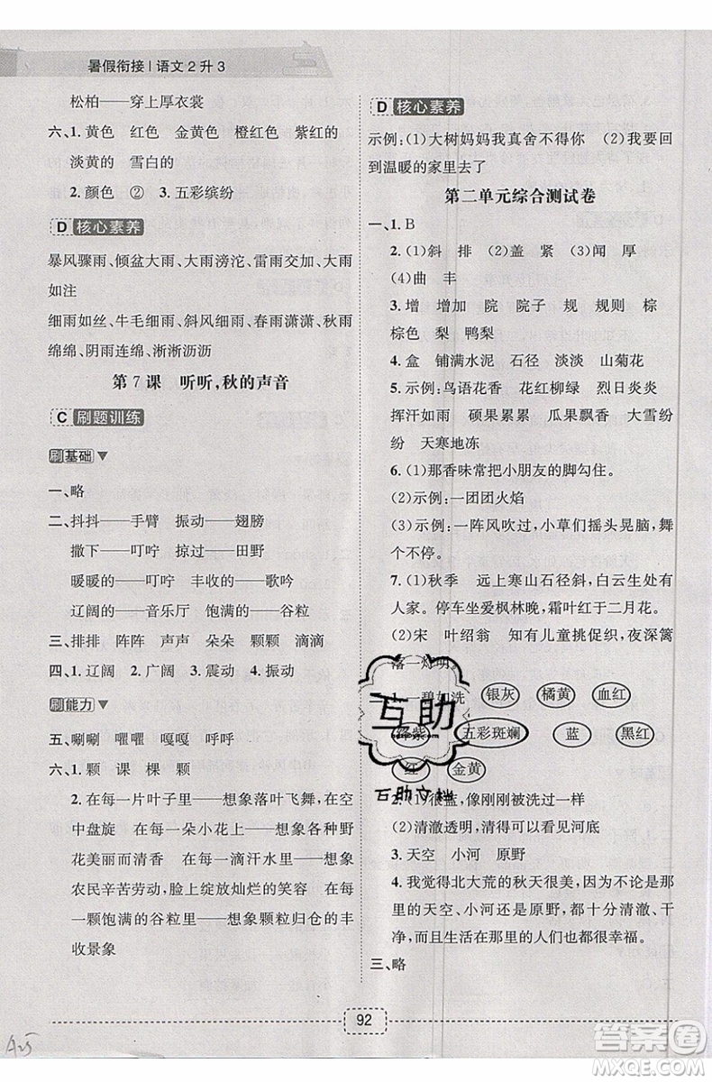 2019新版名師派暑假銜接二升三語(yǔ)文通用版暑假作業(yè)參考答案