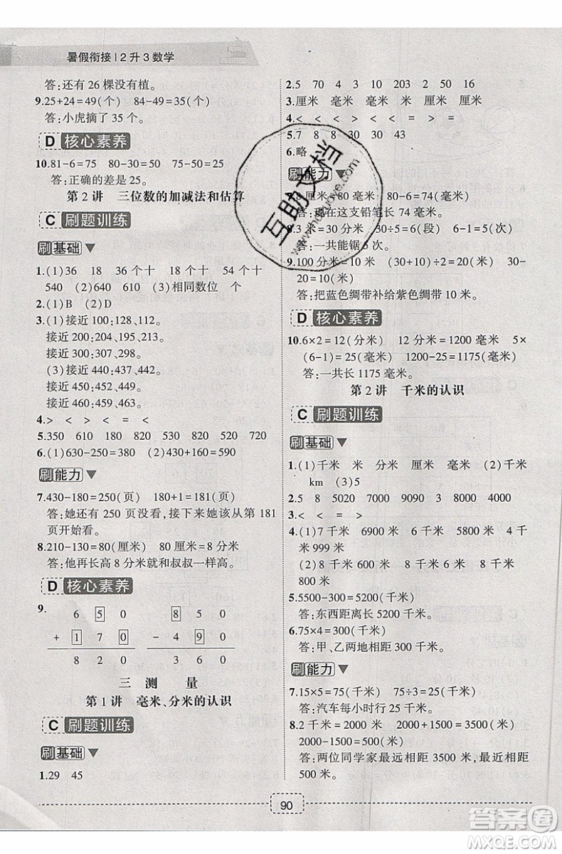 2019新版名師派暑假銜接二升三數(shù)學(xué)通用版暑假作業(yè)參考答案