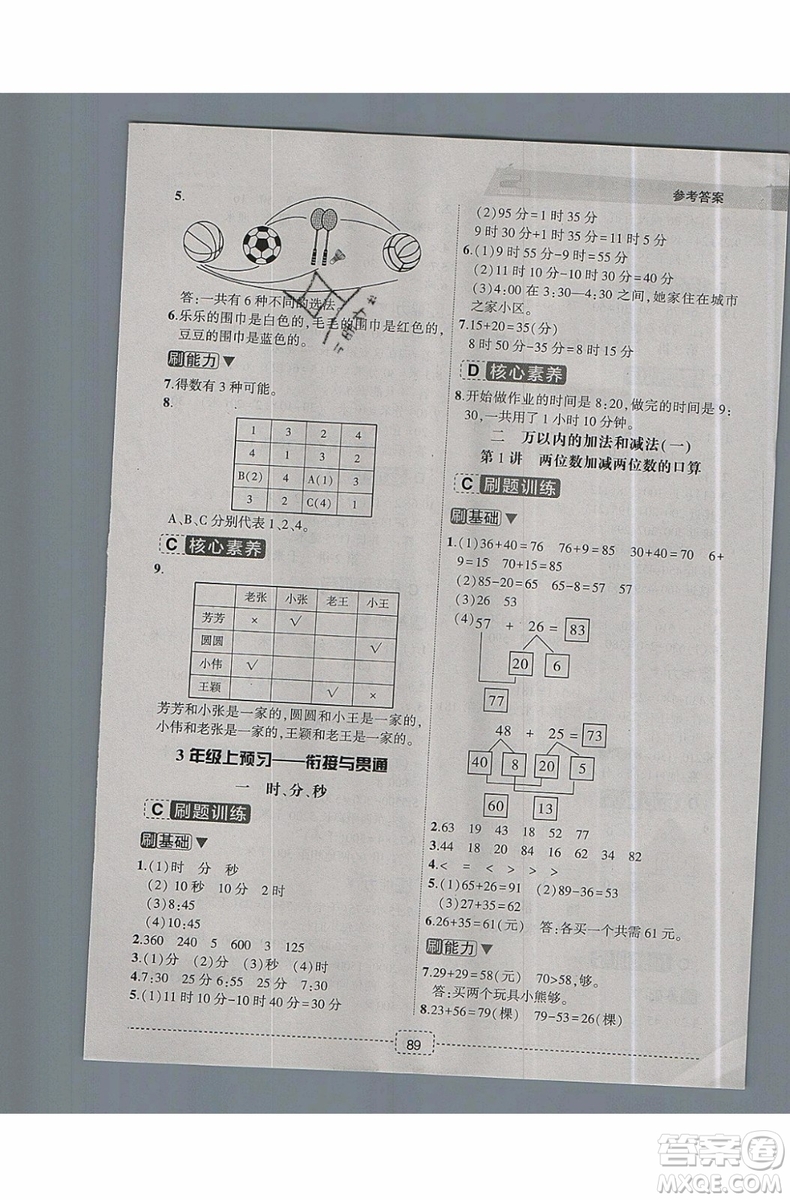 2019新版名師派暑假銜接二升三數(shù)學(xué)通用版暑假作業(yè)參考答案