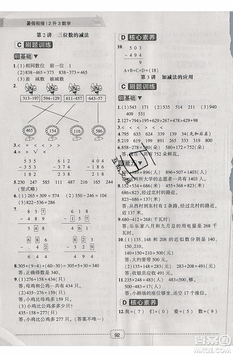 2019新版名師派暑假銜接二升三數(shù)學(xué)通用版暑假作業(yè)參考答案