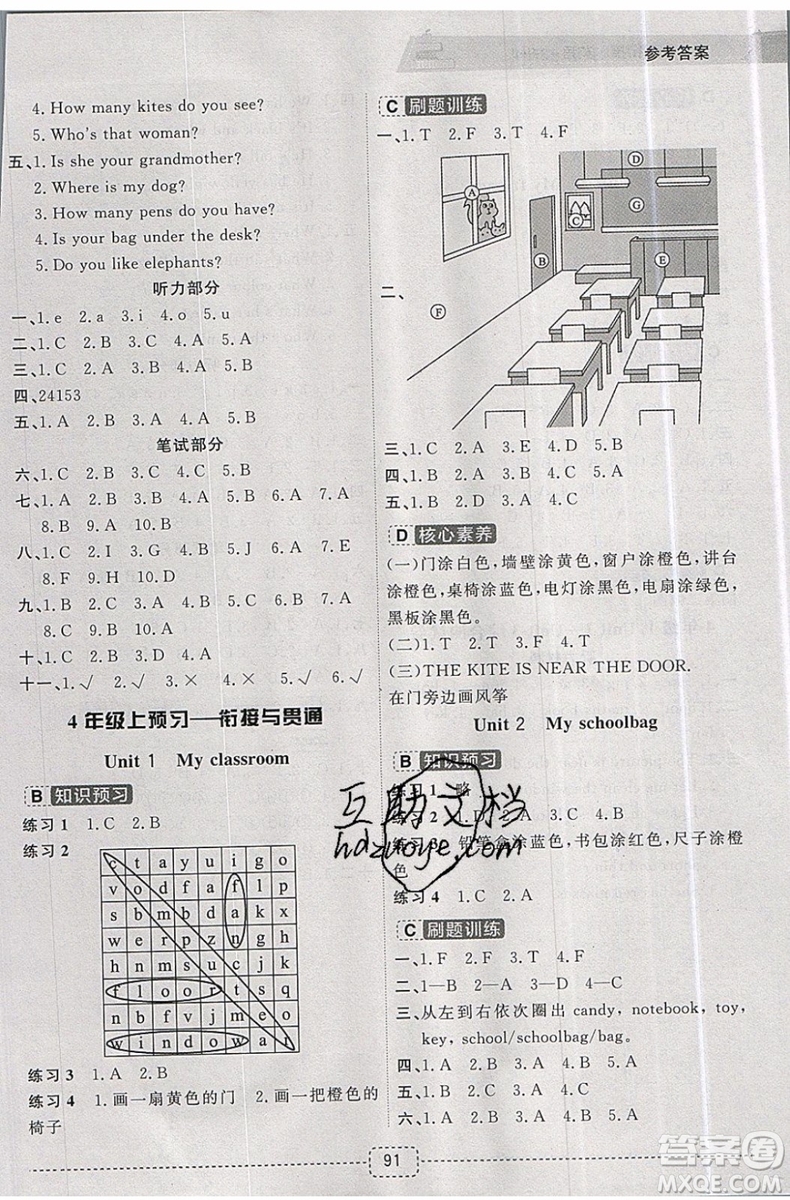 2019新版名師派暑假銜接三升四英語通用版暑假作業(yè)參考答案