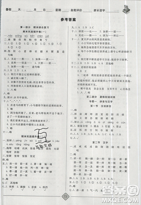 考易通2019年暑假銜接教材小學(xué)語(yǔ)文5升6參考答案