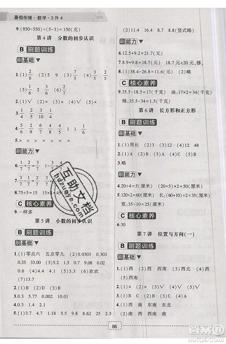 2019版名師派暑假銜接三升四數(shù)學(xué)通用版暑假作業(yè)參考答案