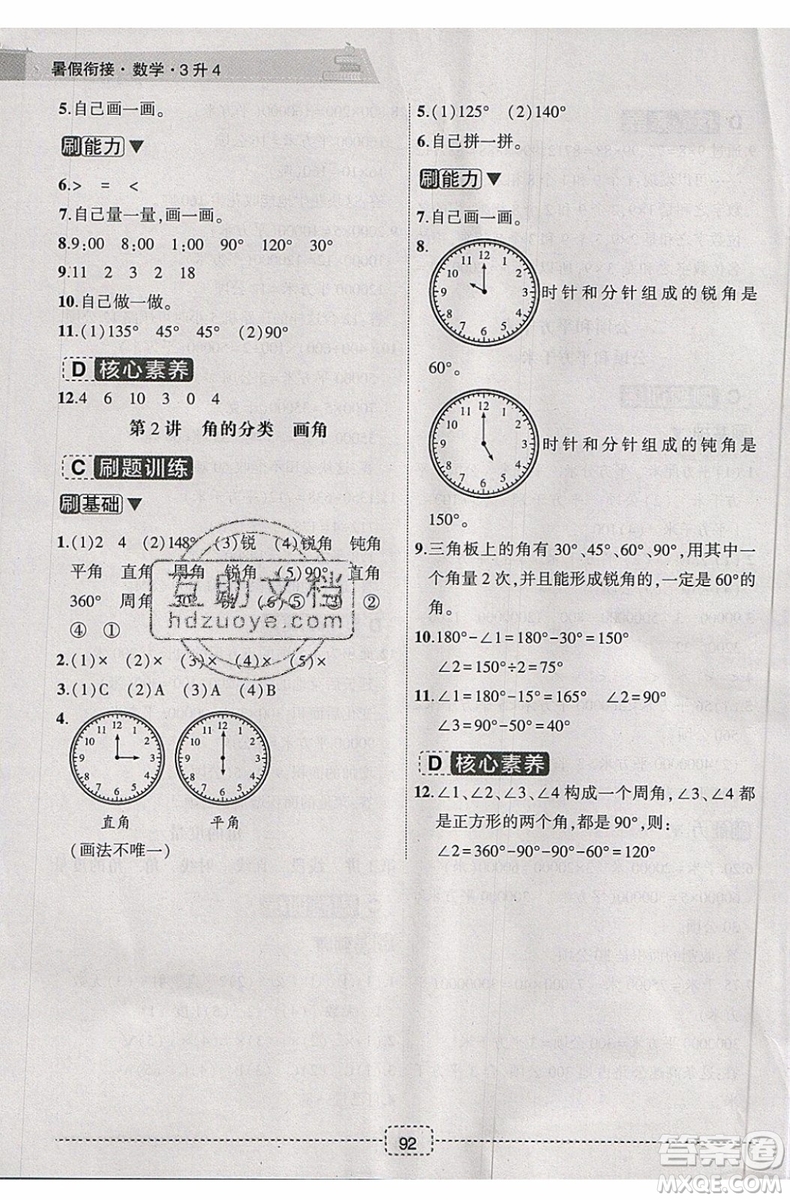 2019版名師派暑假銜接三升四數(shù)學(xué)通用版暑假作業(yè)參考答案