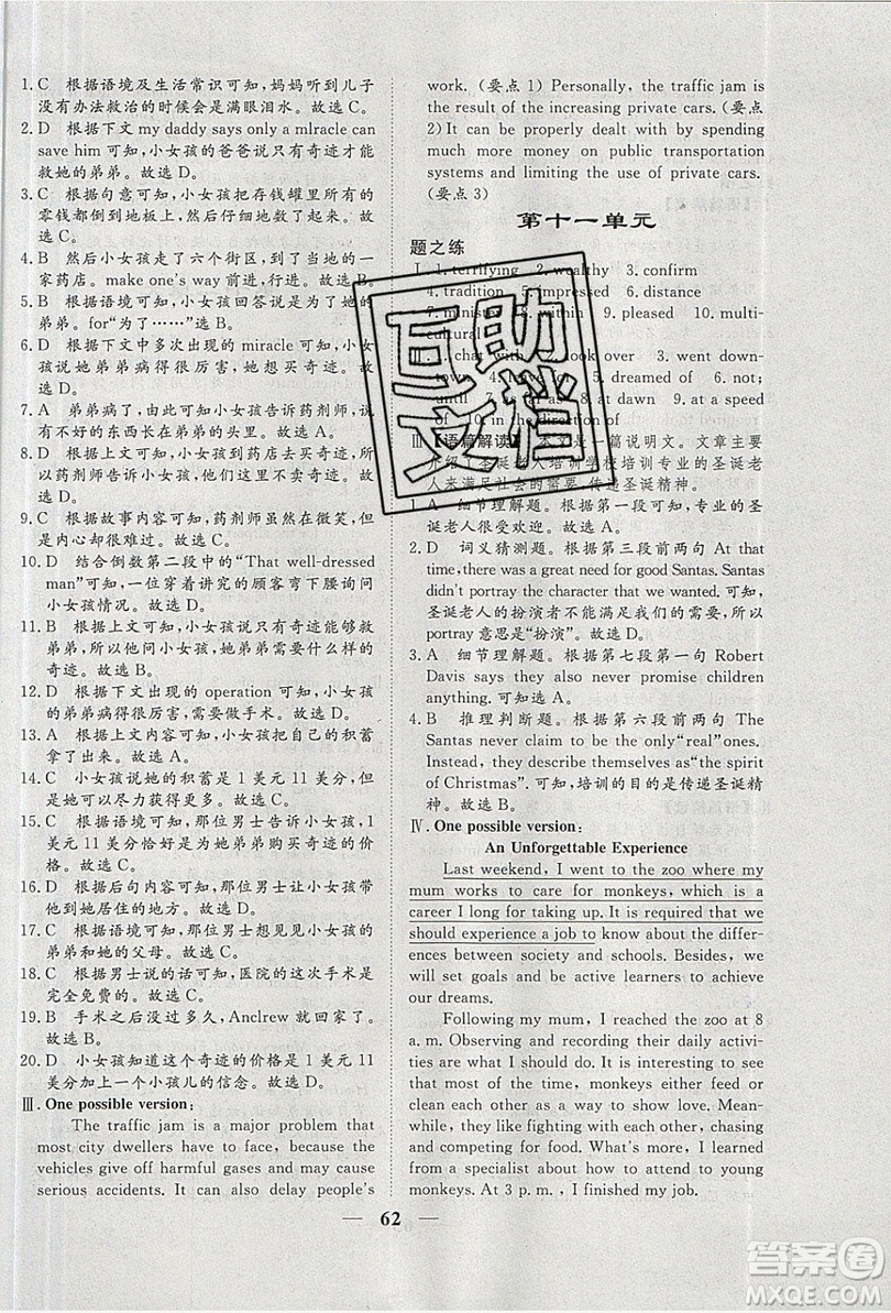 暑假年度總復(fù)習(xí)2019暑假總動員高一英語人教版答案