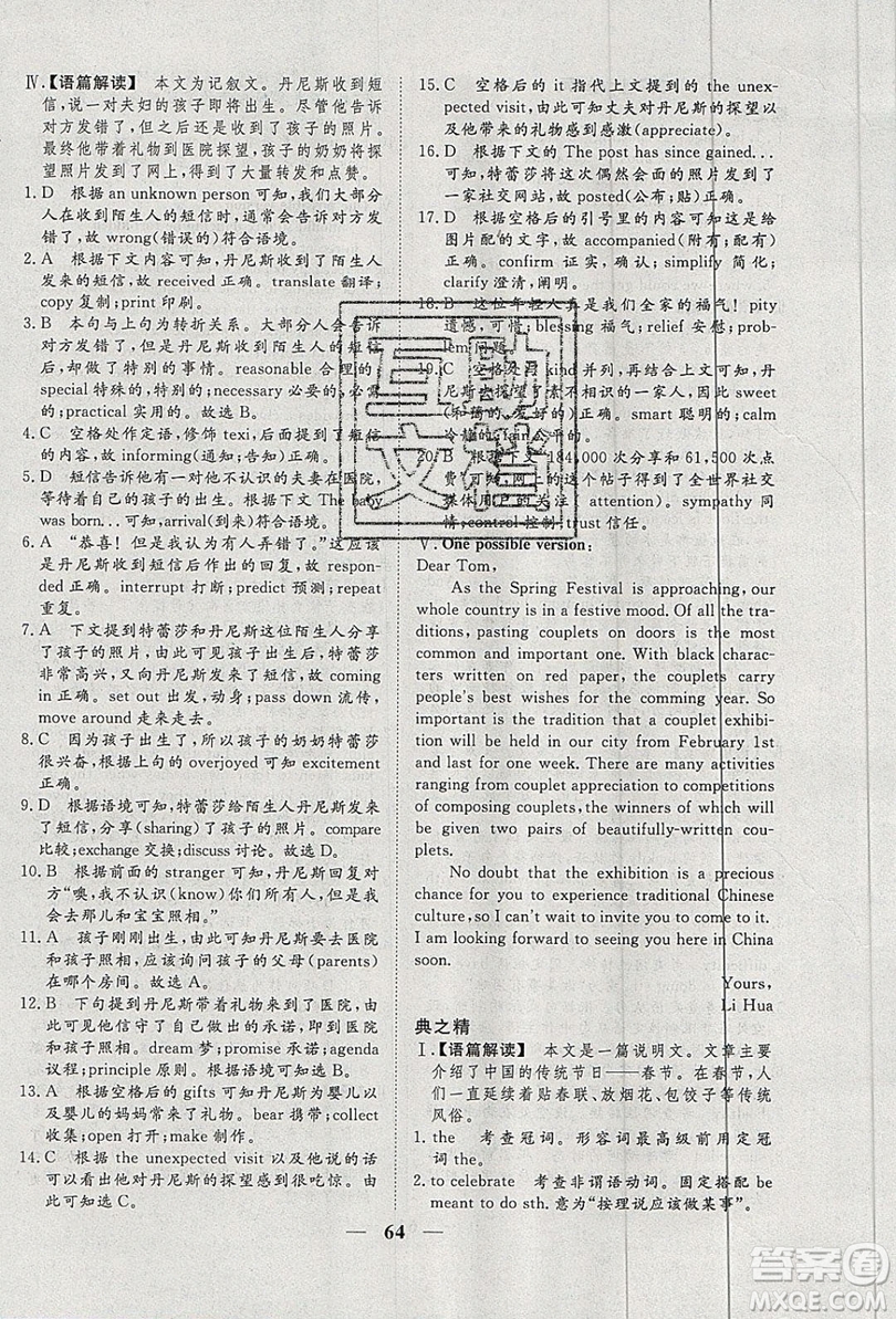 暑假年度總復(fù)習(xí)2019暑假總動員高一英語人教版答案