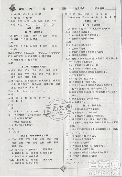 2019年考易通暑假銜接教材小學(xué)語(yǔ)文5升6參考答案