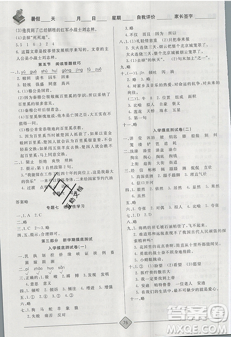 2019年考易通暑假銜接教材小學(xué)語(yǔ)文5升6參考答案