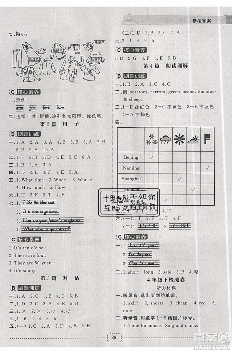 名師派2019版暑假銜接四升五英語(yǔ)通用版參考答案