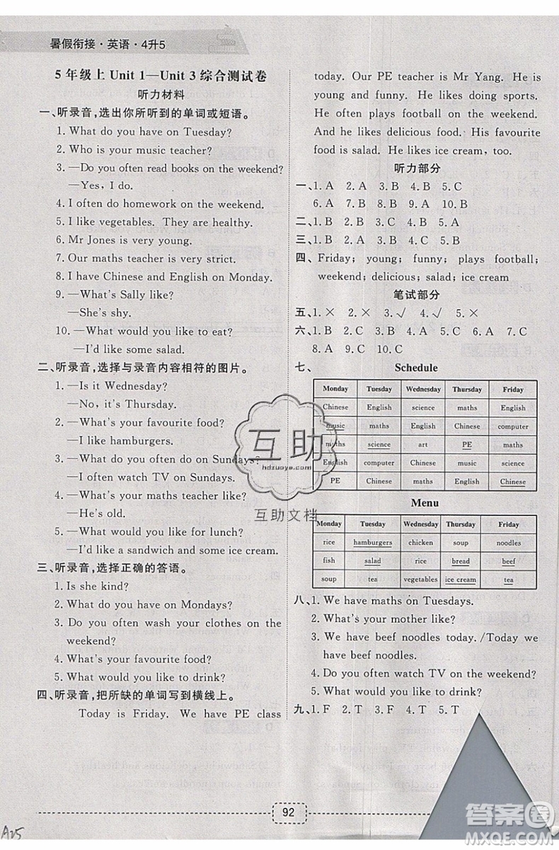 名師派2019版暑假銜接四升五英語(yǔ)通用版參考答案