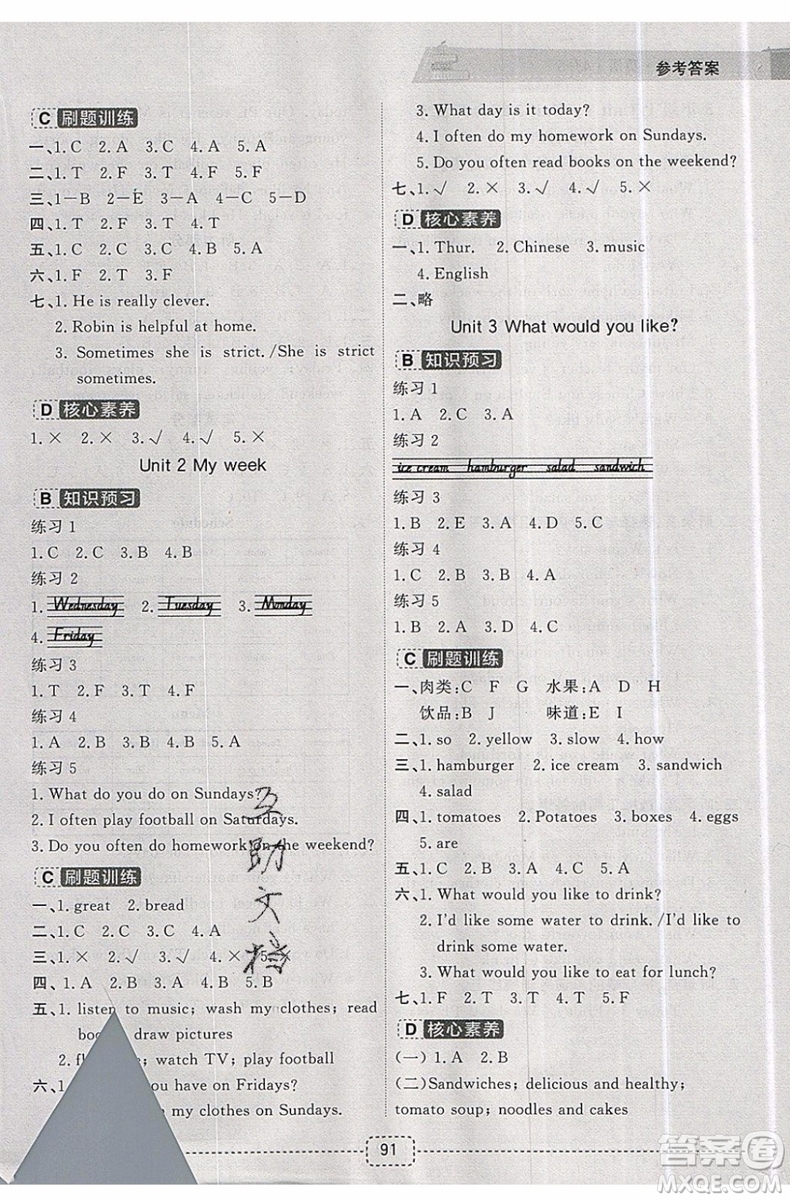 名師派2019版暑假銜接四升五英語(yǔ)通用版參考答案