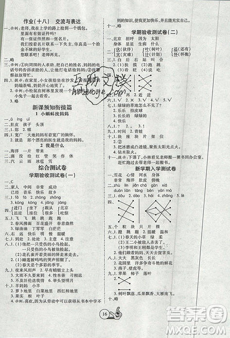 2019年全優(yōu)假期派暑假一年級(jí)語文人教版參考答案