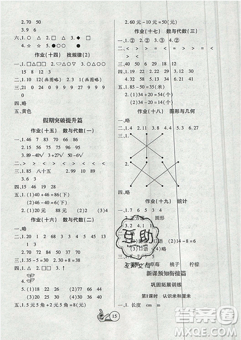 2019年全優(yōu)假期派暑假一年級(jí)數(shù)學(xué)人教版參考答案