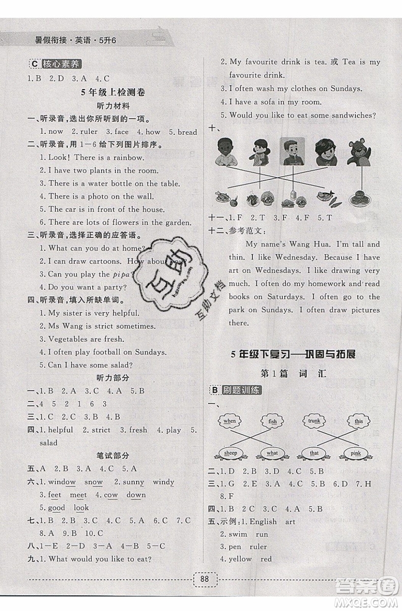 名師派2019版暑假銜接五升六英語通用版參考答案